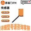 IFM IN5122 Inductive Proximity Switch Available with Free SF Express Shipping