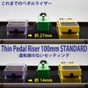 Thin Pedal 100mm Compact Pedal Riser for Effects