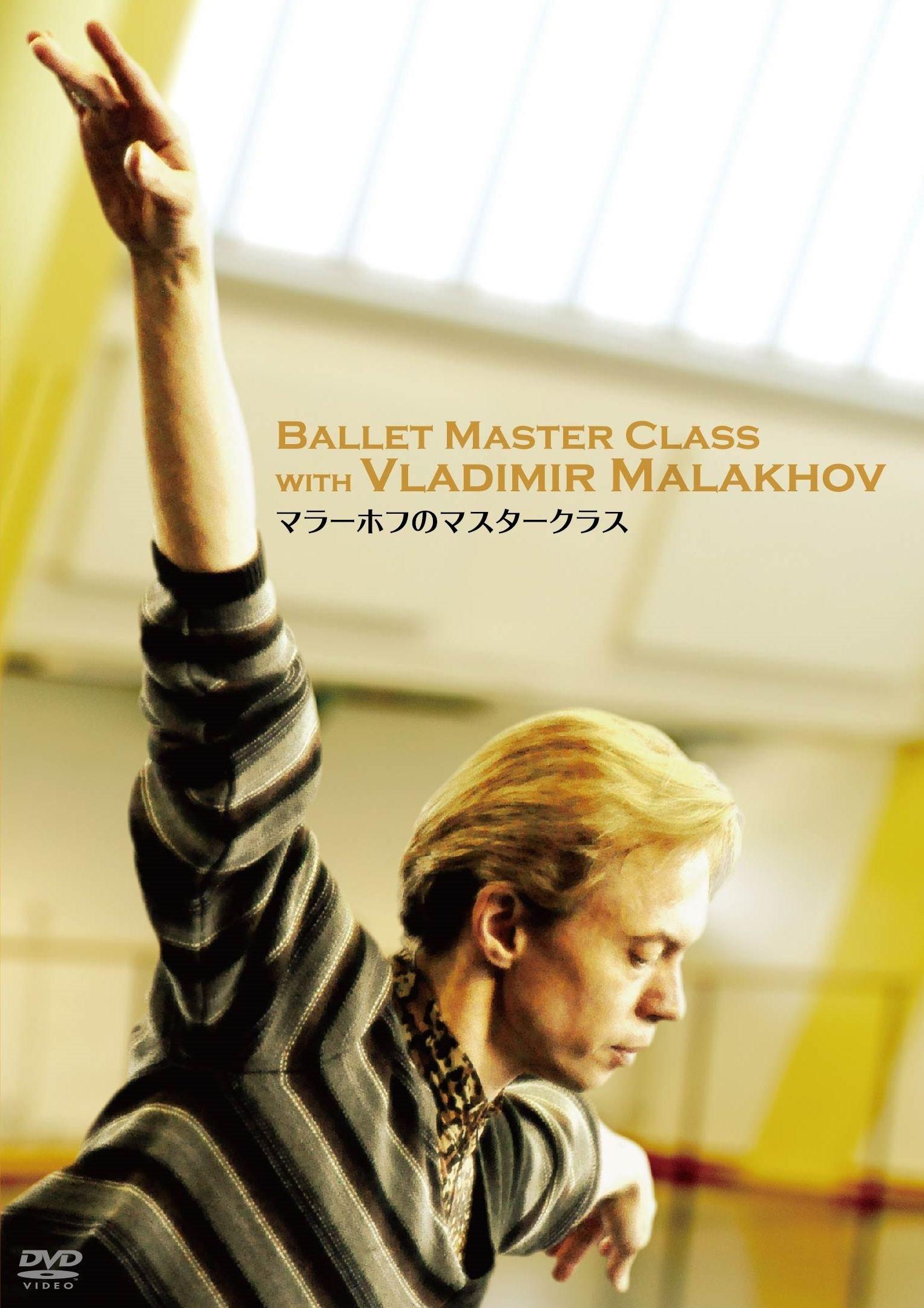 

Urajimiru Marahofu / Berurin Kokuritsu Baree Dan - Malakhov s Masterclass: Malakhov Berlin State Ballet [Japan DVD] COBO-6601
