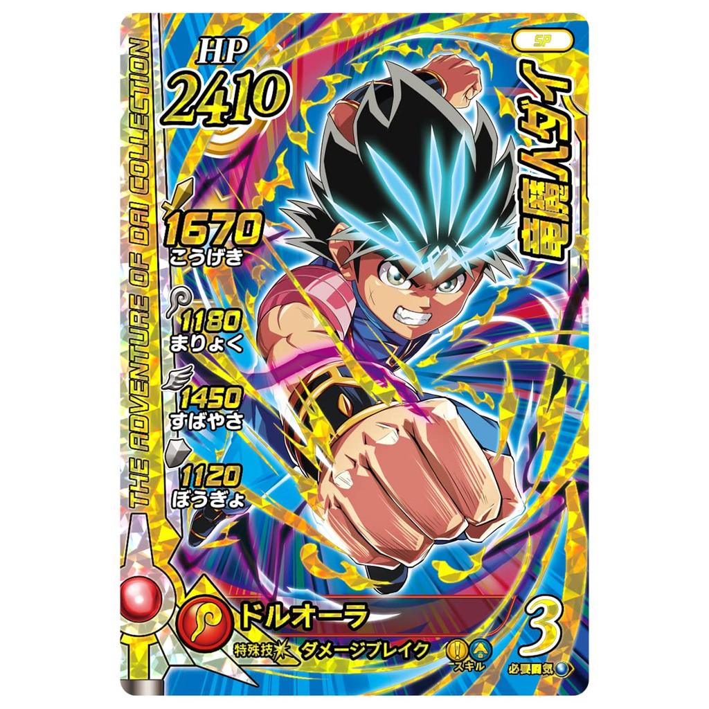 Dragon Quest: The Adventure of Dai Cross Blade Limited Edition Card & 9-Pocket Binder DX Super Set