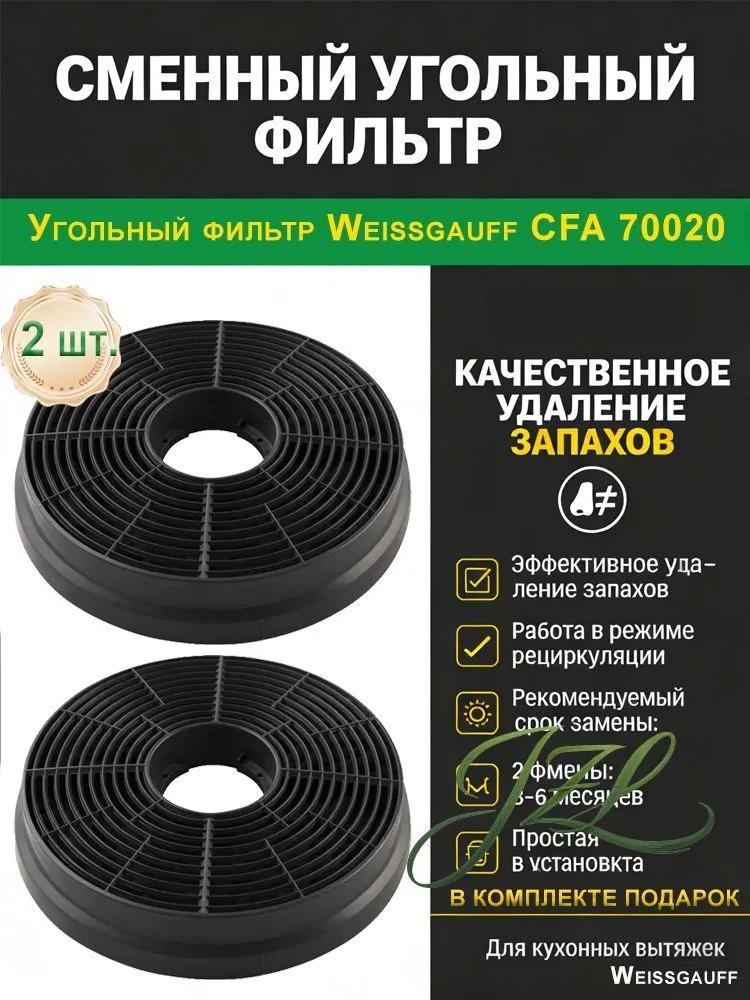 Carbon filter for drawing Haier Hax-12, 2 pcs