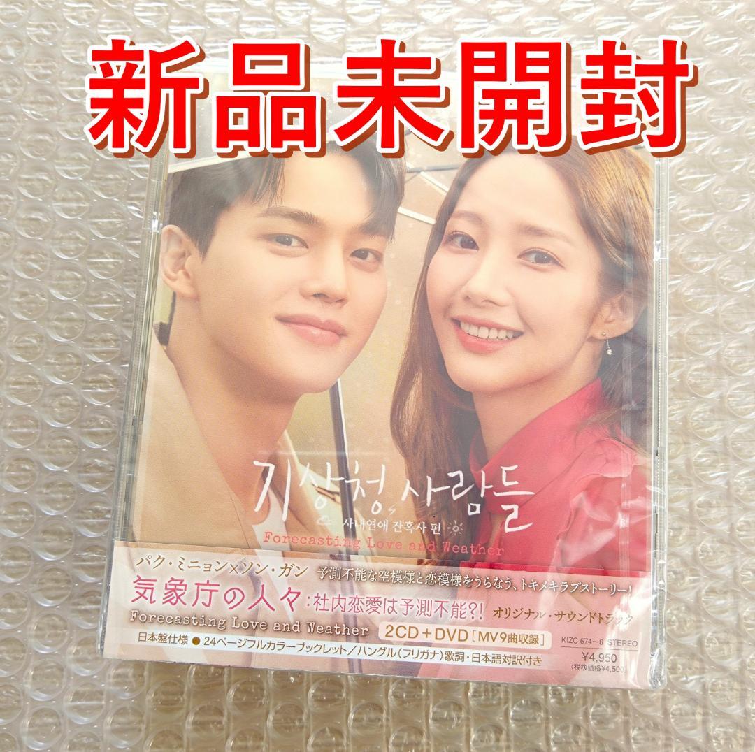 

[USED] People from the Meteorological Agency: Office Romance is Unpredictable! Soundtrack (CD+DVD) Japanese Edition