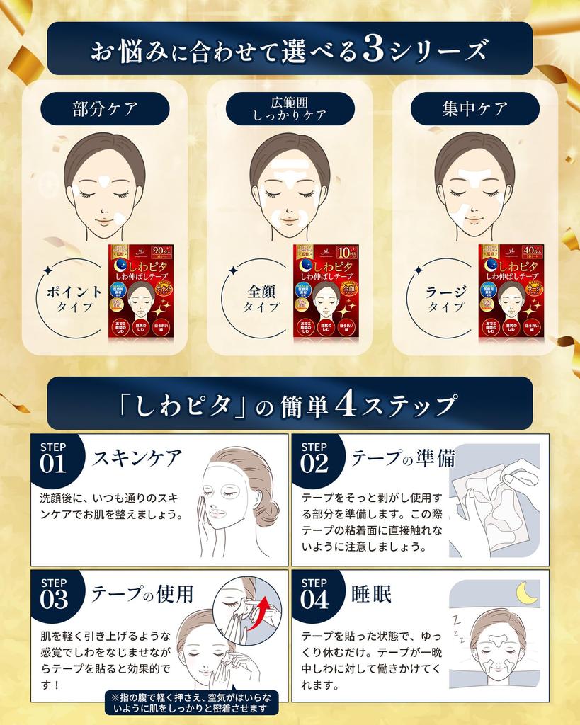 by Skincare Wrinkle Smoothing Large for Smile and Brow Wrinkle Wrinkle Wrinkle Bag Tape yumegocochiLABO [Supervised Professionals] Wrinkle-Pitta Tape,