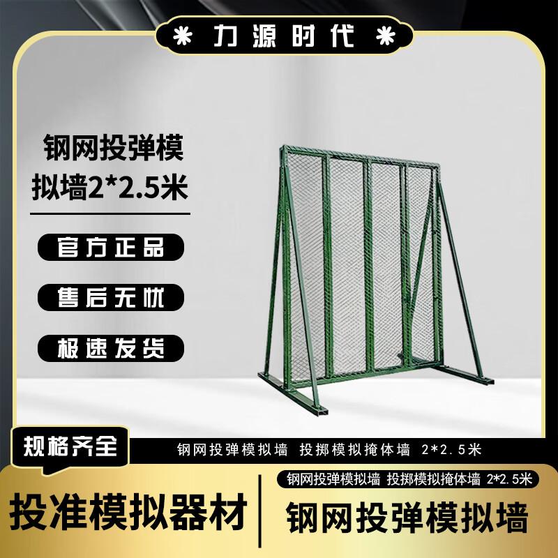 Liyuan Shidai Steel Mesh Grenade Throwing Simulation Wall