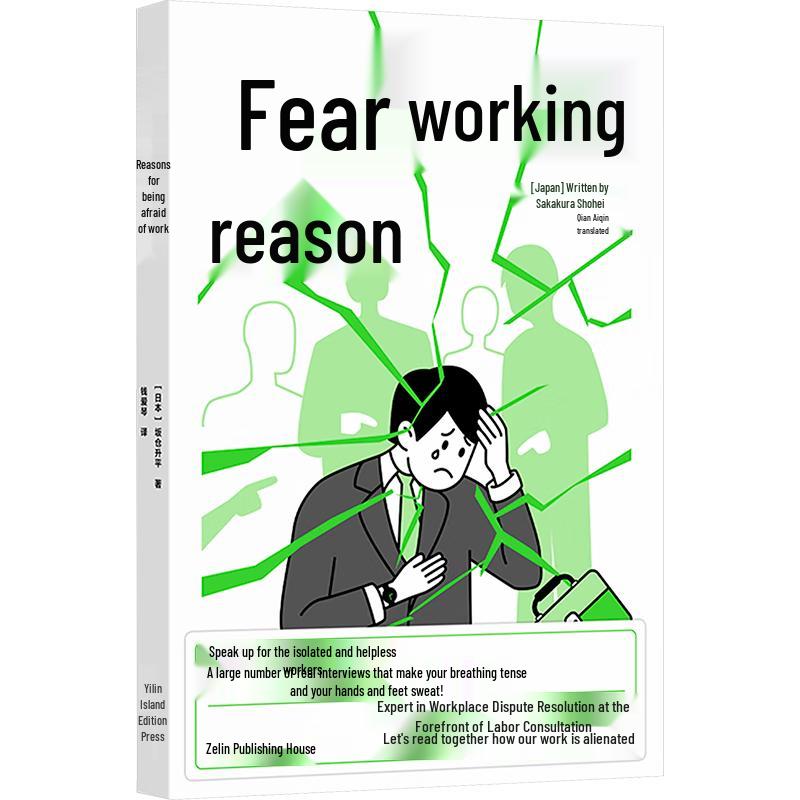 Reasons for Being Afraid of Work