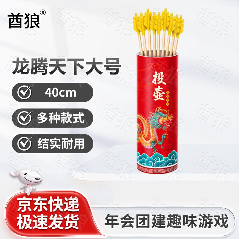 Qiulang Touhu Archery Game Set
