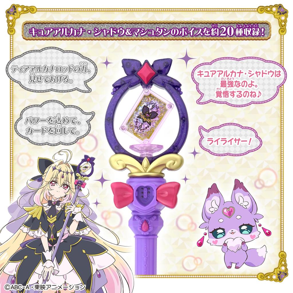 Detektiv Pretty Spin und Tear Arcana Rod 3 und [Bandai] Cure! Verwandeln! (Ab einem Alter von)
