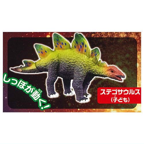 

Capsule Ania big Dinosaur World Edition Stegosaurus Gacha Gacha Capsule Toy gathering! [2. (Child)] (Single Item)