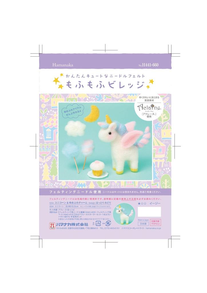 Hamanaka Felting Wool Needle Felted Fluffy Village Unicorn Dreamy Charm with Design by Midori Hattori Kit & (Made Aclaine) (H441-660)