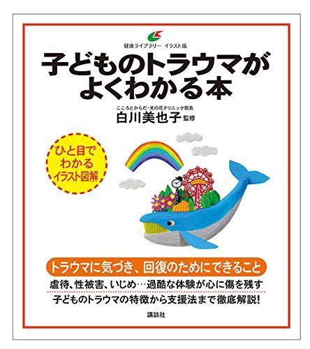 

[USED] A book to help you understand childhood trauma (Health Library Illustrated Edition)