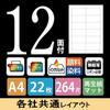 KOKUYO Printer Compatible Label Stickers 12 Sides 22 Sheets KPC-E1121-20