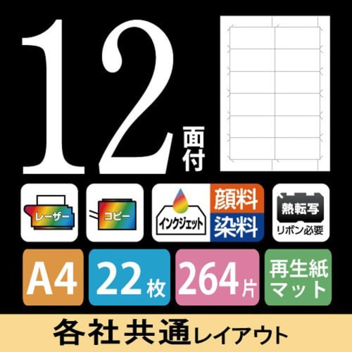 KOKUYO Printer Compatible Label Stickers 12 Sides 22 Sheets KPC-E1121-20