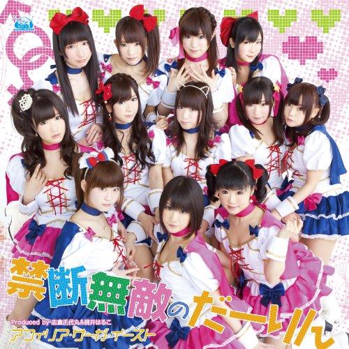 

STEINS;GATE Hiyoku Renri no Darling PSP and PS3 version opening theme Kindan Muteki no Darling [Regular Edition]