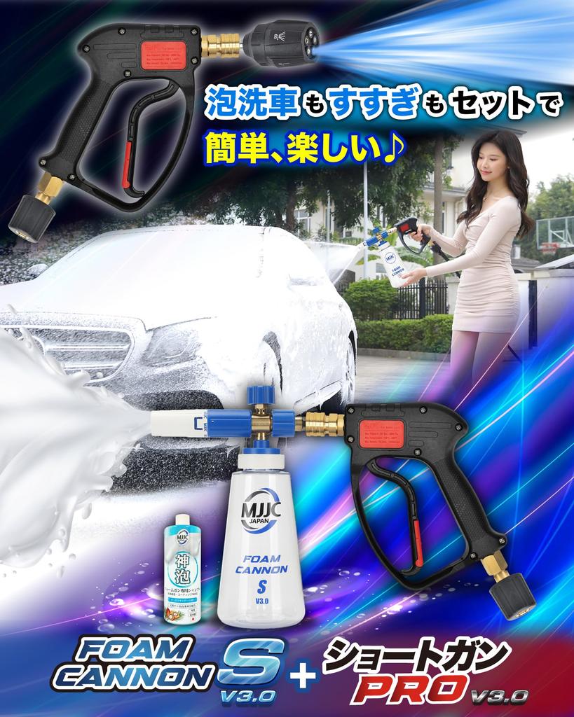 MJJC 3rd Generation Foam Cannon S V3.0 [Foam Gun + Short Gun (for Kärcher Quick Connect) Car Wash Set] Car Wash Supplies Foam Nozzle High Pressure Was