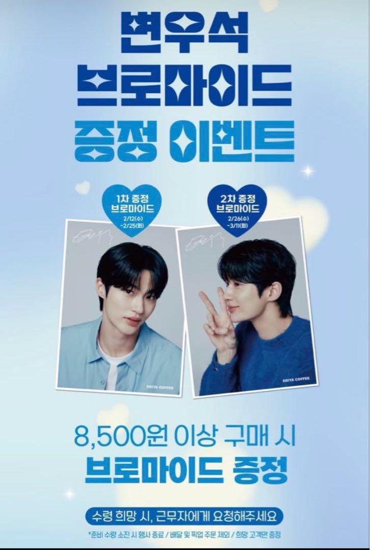 

[USED] Korea Limited Edition Byun Woo Seok Bromide EDIYA COFFEE Ediya Woo Seok