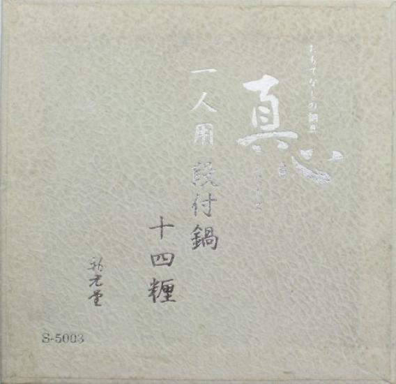 Shinko Metal Copper 14cm Magokoro Tiered Double-Handled Pot, (A) Single-Serving Pot, S-5003