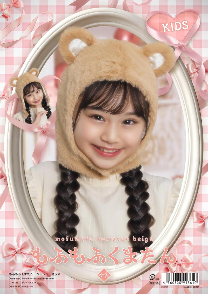 Clearstone Cosplay Halloween Flauschige Beige Kopfbedeckung, Bär, Kinder,