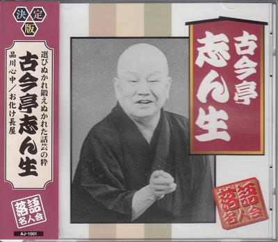 CD KOKONTEI SHINSHO  Rakugo Meijin Kai AJ1001  2008 Japan ObiJapanese ComedySpoken Word Used