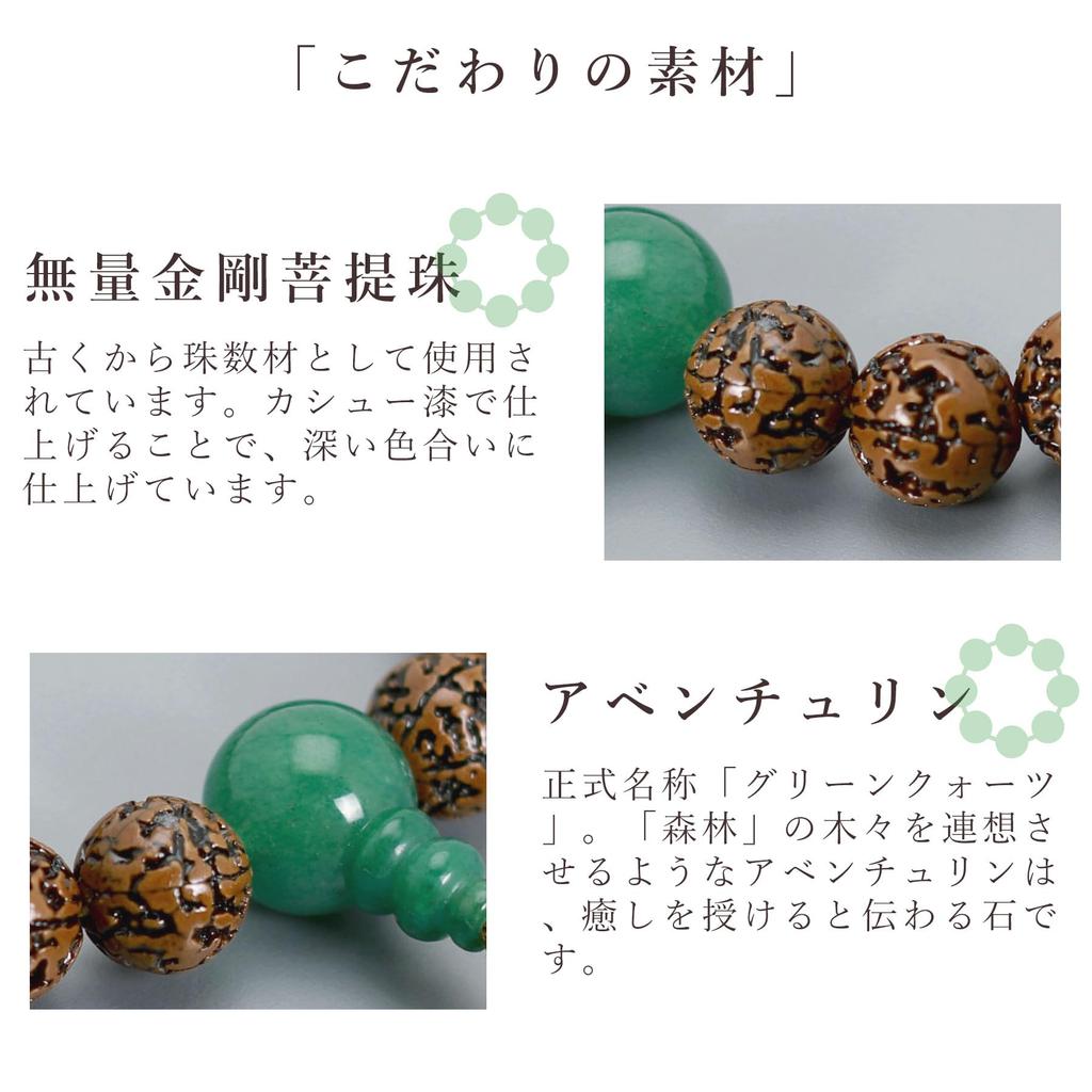 Men's Buddhist Prayer Beads, "Muryo Kongoju" (20 beads) with a cashew lacquer finish, by Aven, made with genuine silk tassels. Suitable for all