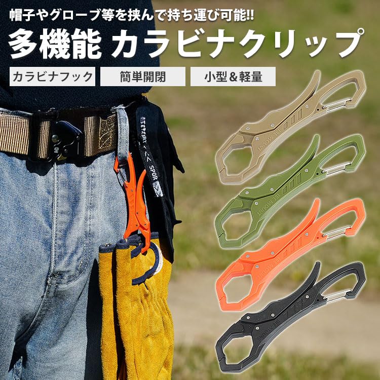 Prendre Multifunctional Outdoor Clip, Carabiner Hook, Fish Grip, Easy OpenClose, Compact and Lightweight, Portable for Camping, Fishing, Hanging, and