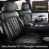 2025-26 Li Xing Jian 7-Seater All-Season EM-i Car Seat Cushion Cover Set