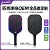 Professional Pickleball Paddle With MPP Foam Core T700 Carbon Fiber One-Piece Hot Pressed Construction