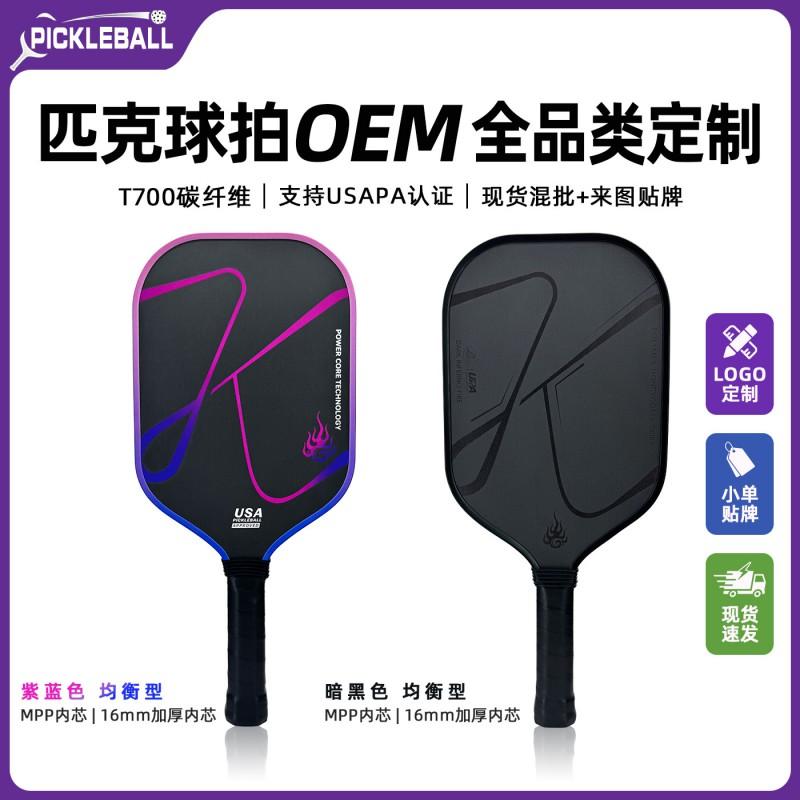 Professional Pickleball Paddle With MPP Foam Core T700 Carbon Fiber One-Piece Hot Pressed Construction