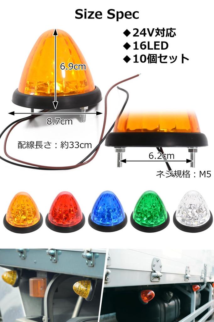[Joyeux H] Truck Side Marker 24V Marker Lamp High Brightness 16 LED Track Marker