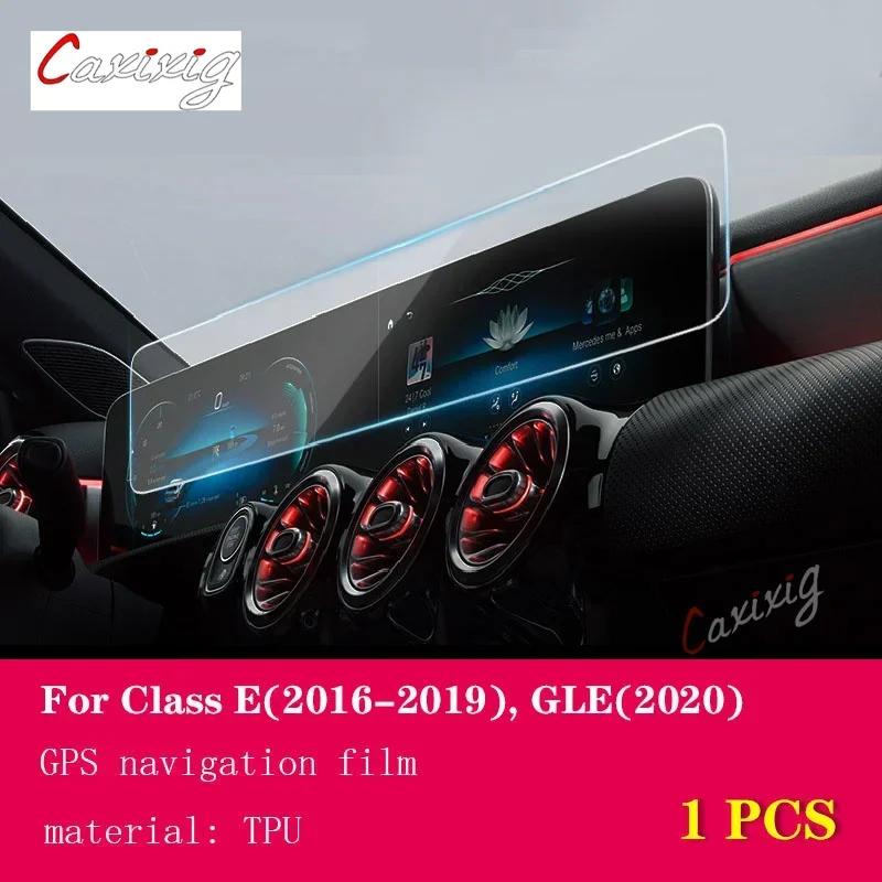 Для Mercedes Benz E-Class w213 2016- Защитная пленка на цифровой экран Чехол для LCD-дисплея навигации Автомобильные аксессуары для интерьера TPU    1PCS