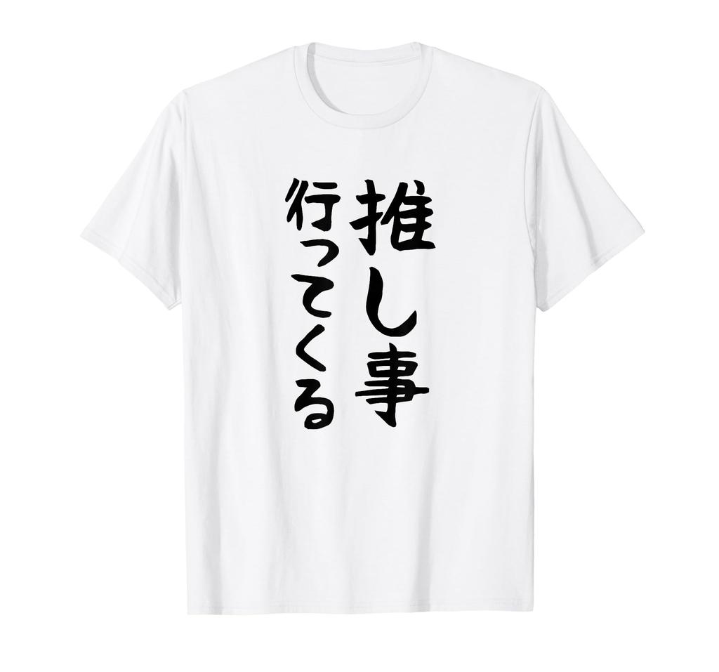 [I'm Going To a Favorite Event] Funny, Funny, Humorous, Comedy, Original Words T-shirt