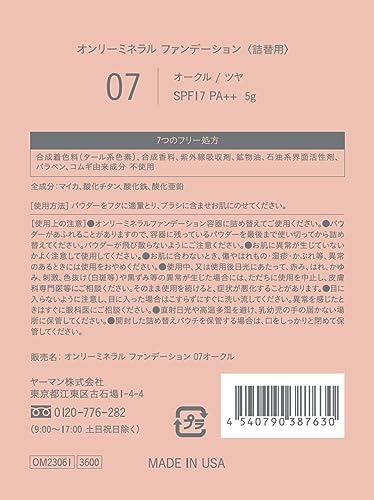 ONLY MINERALS Foundation Refill 7 Ocher 5g SPF17/PA++ 100% Mineral