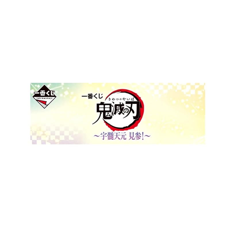 

Ichiban Kuji Usu Tengen Visit D prize Inosuke Sukihira figure 1 type in total