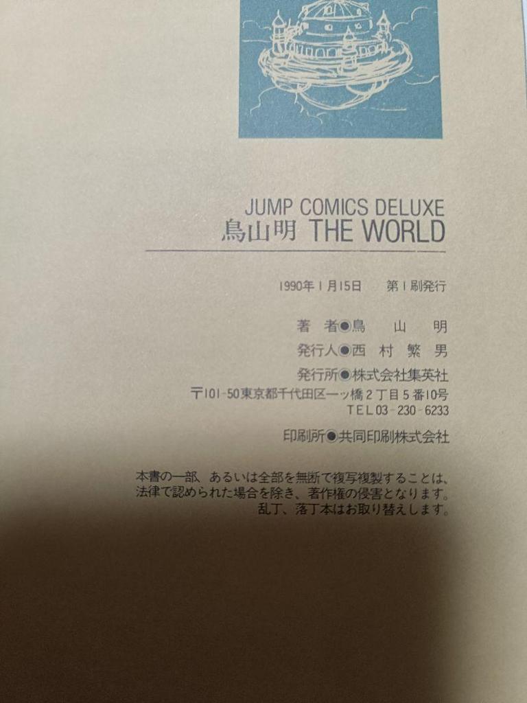 [USED] Dragon Quest Illustrations & Dragon Ball the World by Akira Toriyama