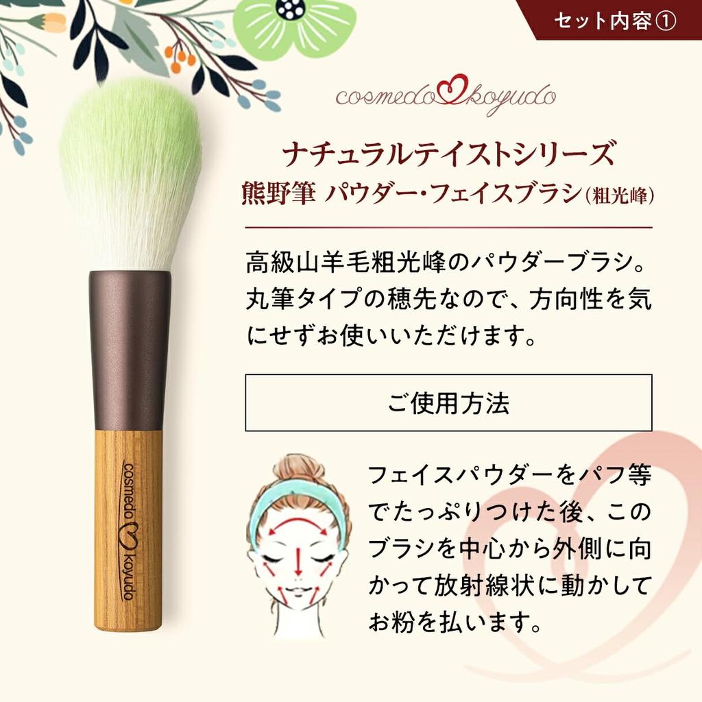 Brush Makeup Brush Set Case Natural Taste Series Cosme-do × KoyudoKumano (4 brushes) + Included, NG-G045CC