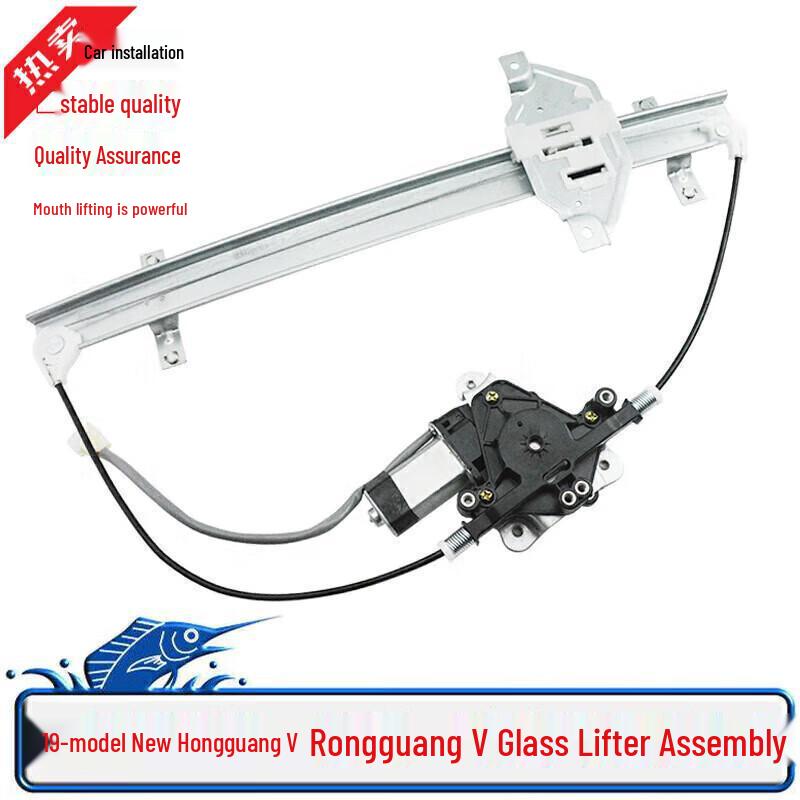 

Wuling Hongguang V/Rongguang V Window Regulator Assembly for 2019 Model - New Crank Window Machine In Stock Pre-2019 Hongguang V/Rongguang V Front Left