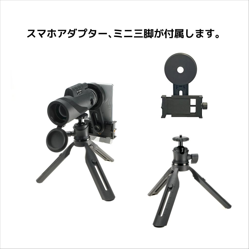 KENKO V-TEX7532M Monocular, 7.5x Magnification, 32mm Aperture, with Smartphone Holder and Mini Tripod Set (Product Number: 472989)