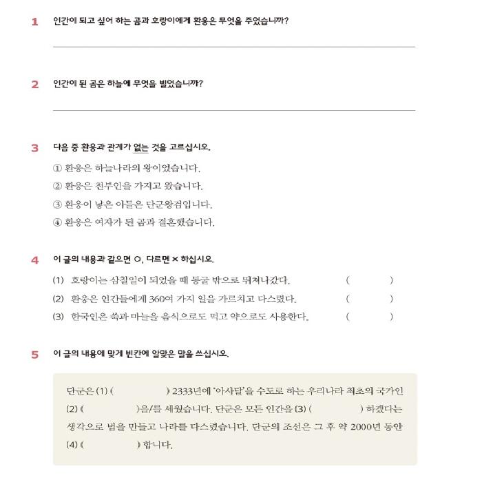 Learning Korean Through Korean History (Included MP3 CD)