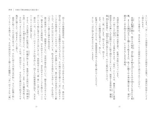 Enjoy the Famous Scenes from "The Tale of Genji