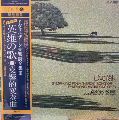 LP Record ZDENEK KOSLER, SLOVAK PHILHARMONIC  - Dvorak: Symphonic Poem Heroic Song  VIC2363 VICTOR 1983 Japan Obi Classical Used