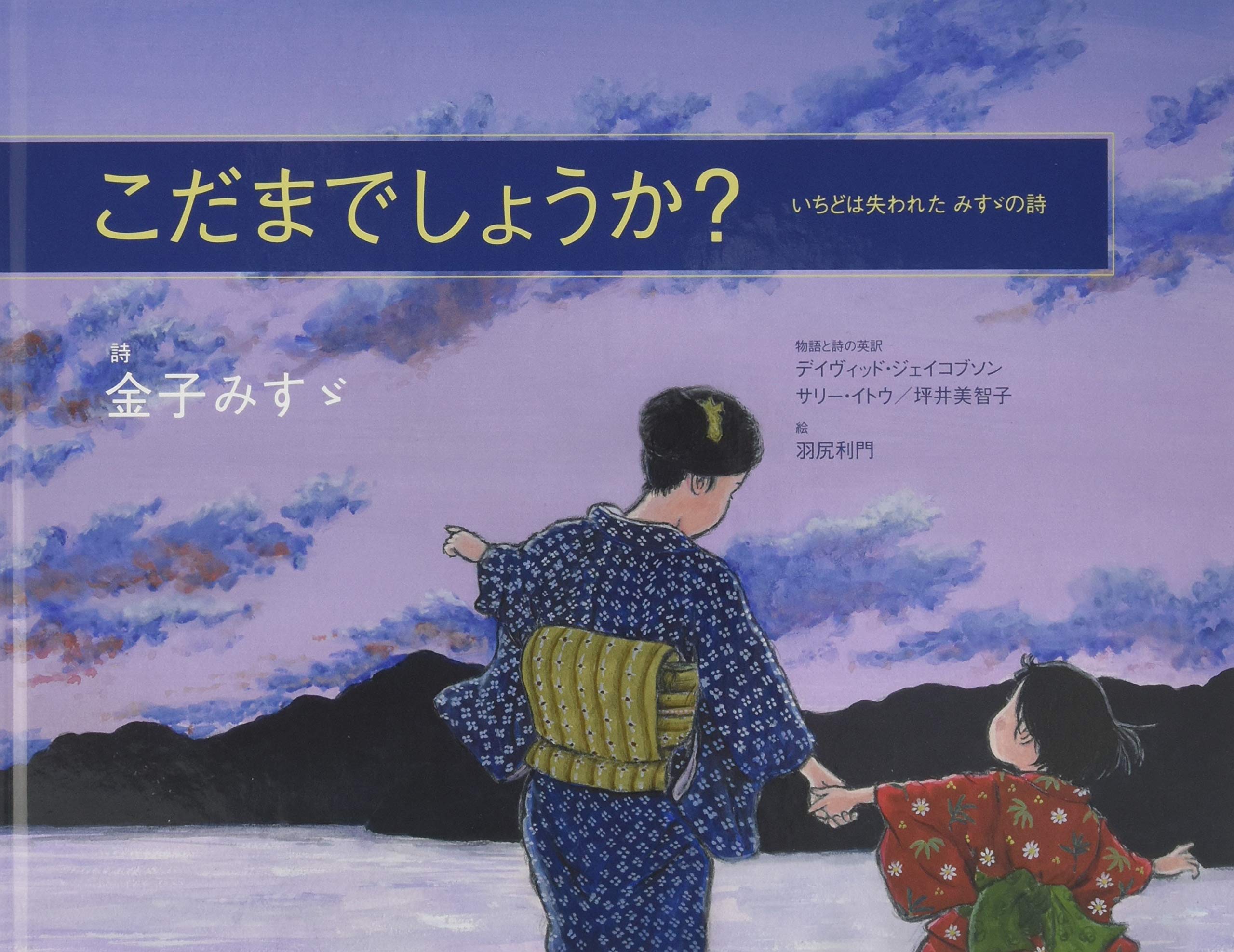 Is it an echo? - A poem by Misuzu Kaneko that was once lost -
