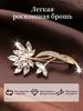 Spilla Metallo Creativa