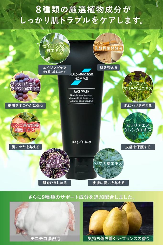 Hulk Factor Homme Facial Dense Low Sensitive Plant Stem 155g Men's Cleanser, Foam, Irritation, Skin, Cells,