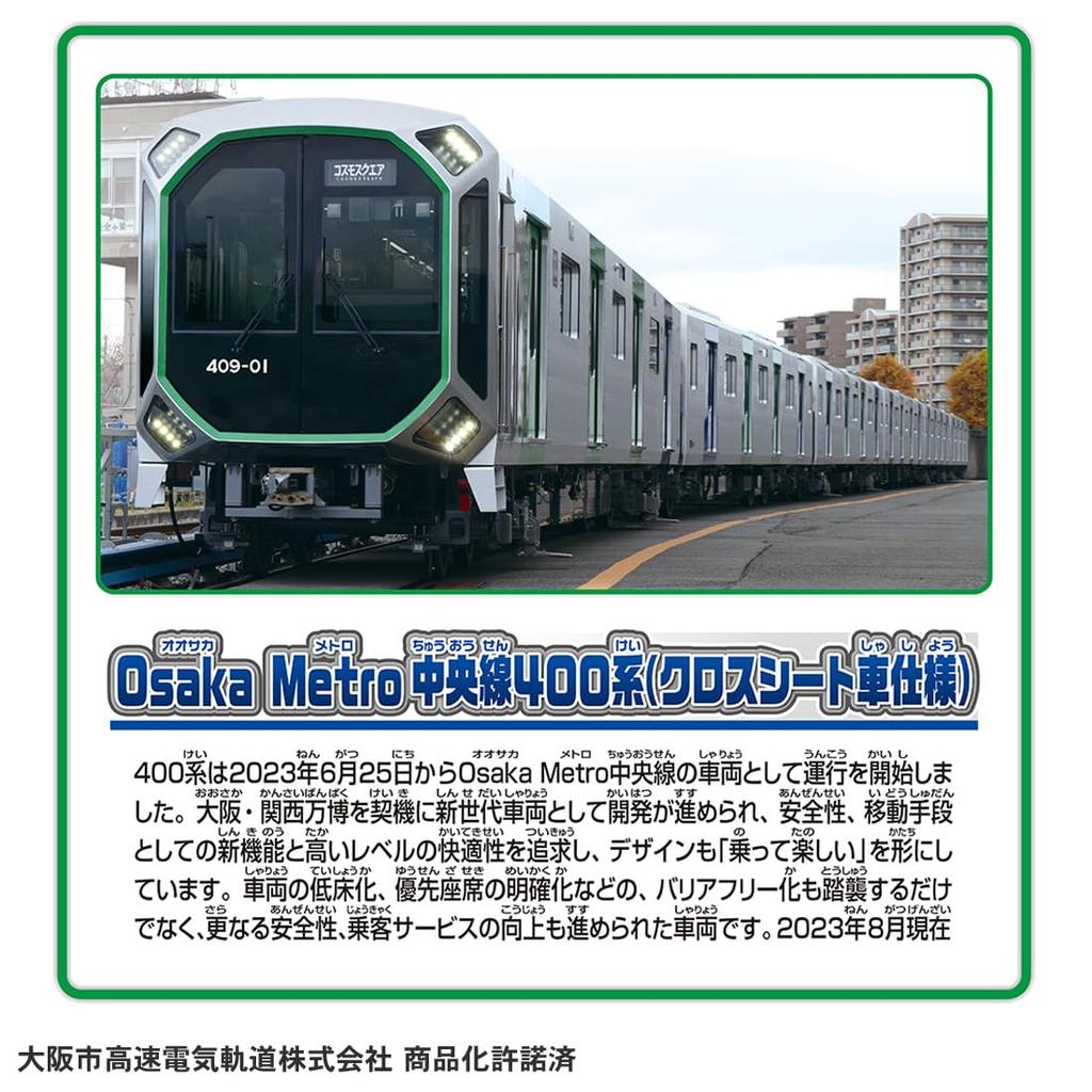 TAKARA TOMY Plarail Osaka Metro Chuo Line 400 Series Seat Train Toy for Ages 3 and Up S-37 (Cross Car)