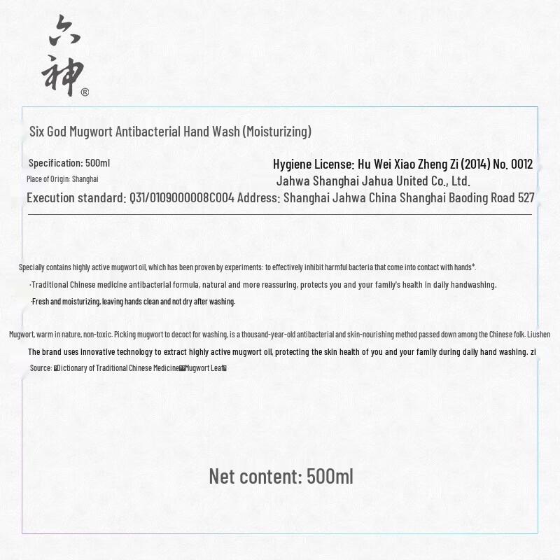 Liushen Mugwort Antibacterial Hand Wash