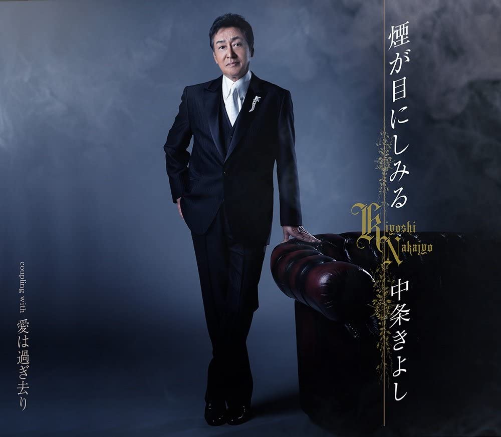 

CD KIYOSHI NAKAJO - Kemuriga Meni Shimiru TKCA90884 Japan ObiJapanese Enka Used