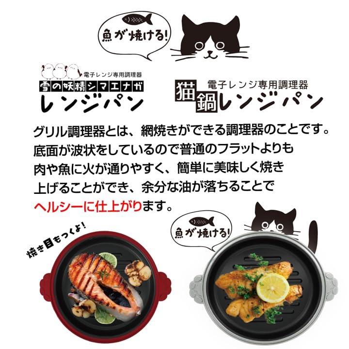 AiS für Sie Mikrowellen-Kochgeschirr Grillpfanne, Chef-Katzen-Topf, mit Deckel, Rezept enthalten, Mikrowellenkochen, Gegrillter Fisch, Grillwerkzeug, Zeitsparend, Einfach