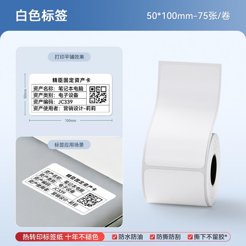 Papel de Etiqueta Branca Niimbot M2/M3/B32/Z401 Autoadesivo Impressão por Transferência Térmica Adesivo à Prova d'Água para Impressora Niimbot M2/M3