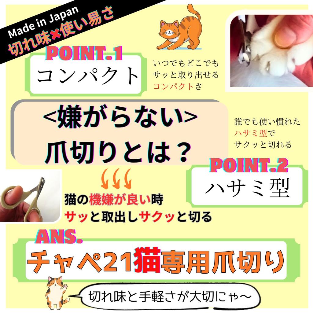 Por um em Cortadores de Unha para Gatos Tamanho para um Rápido Não Inclui Instruções para Recomendado para Fabricado em Chape 21 [Supervisionado por Veterinário] [Fabricado no Japão]
