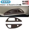 Glealcco Cup Holder Panel Drink Holder Custom Interior Parts for the New 40 Series Third-Row Cover, Garnish, Alphard/Vellfire (Woodgrain Brown)