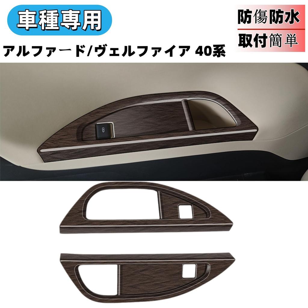 Glealcco Cup Holder Panel Drink Holder Custom Interior Parts for the New 40 Series Third-Row Cover, Garnish, Alphard/Vellfire (Woodgrain Brown)